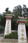 西藏景观
