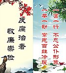 廉政标语