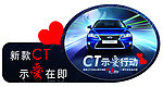 新款CT200h车顶