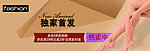 美腿网页店招
