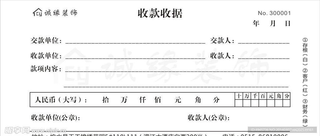 装饰公司收据