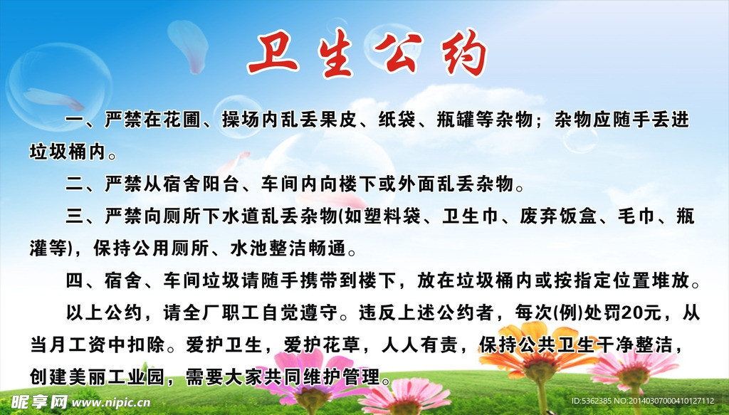 卫生公约