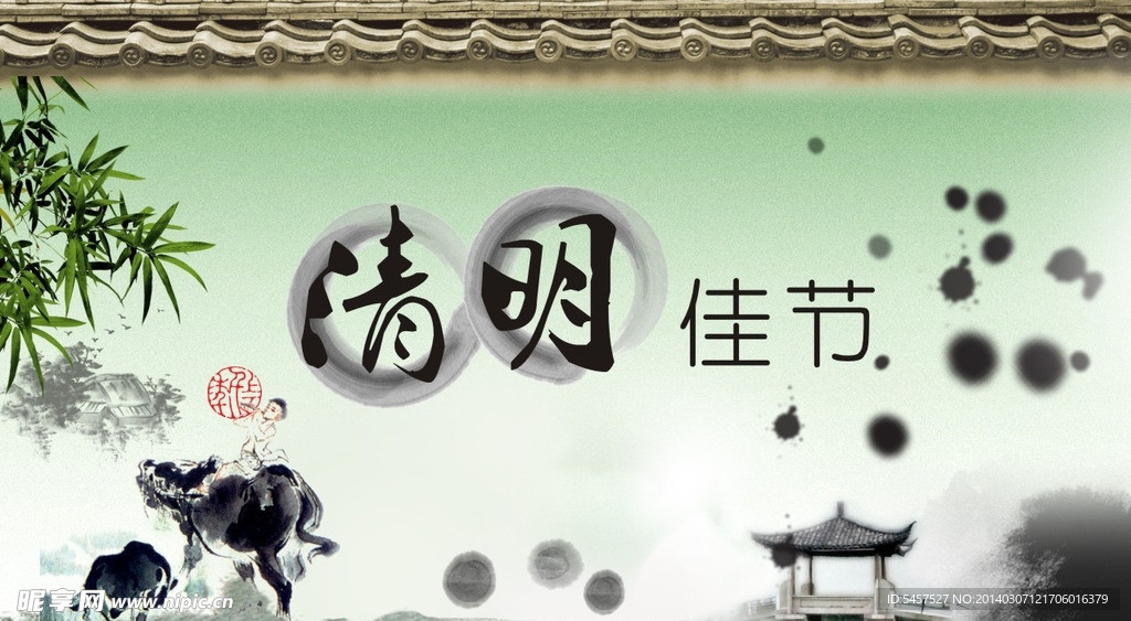 清明节