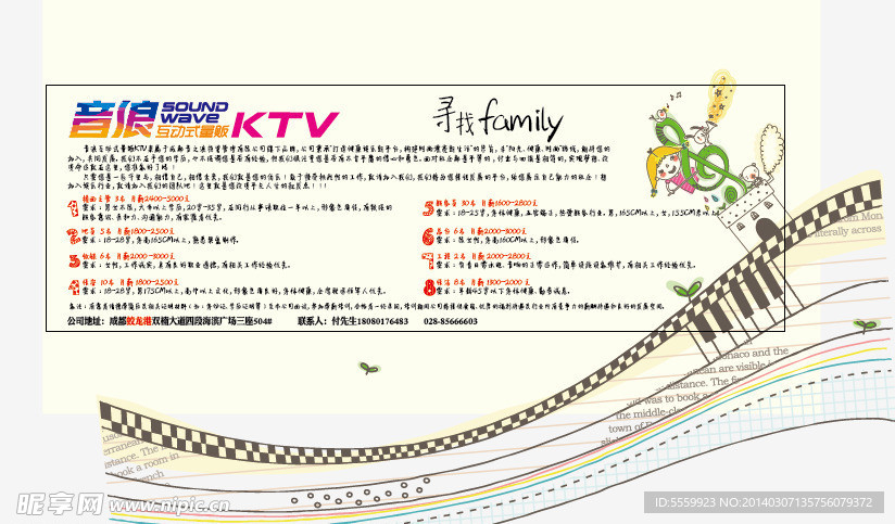 KTV招聘