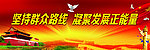 党的群众路线