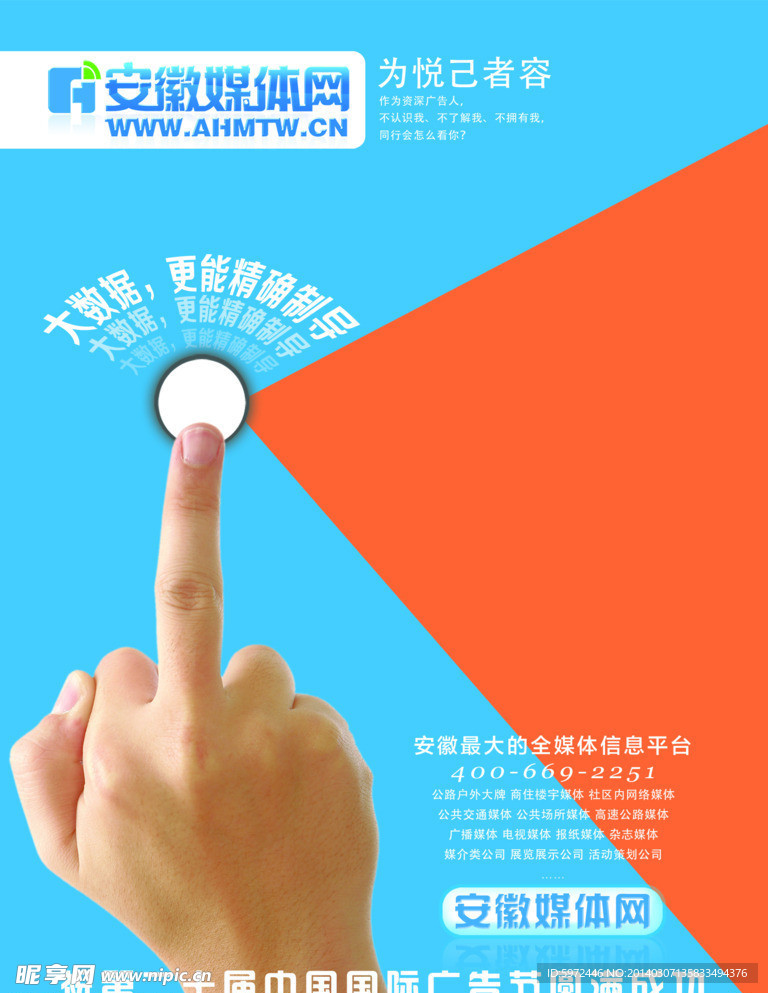 媒体网广告