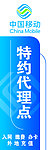 中国移动特约代理点