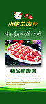 小肥羊肉业