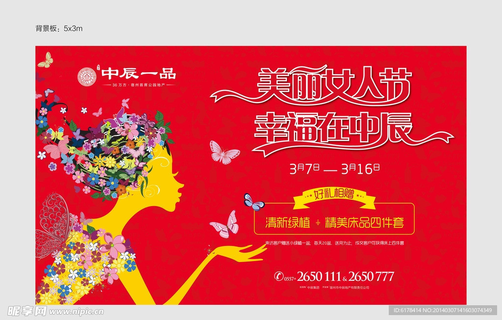 女人节背景板