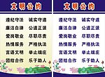 文明公约
