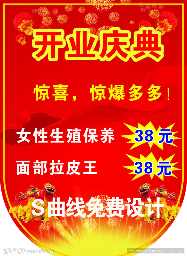 开业庆点吊旗