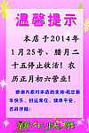 温馨提示