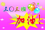 运动会加油