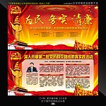 为民务实清廉
