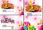 初夏盛典