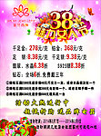 ３８魅力女人节