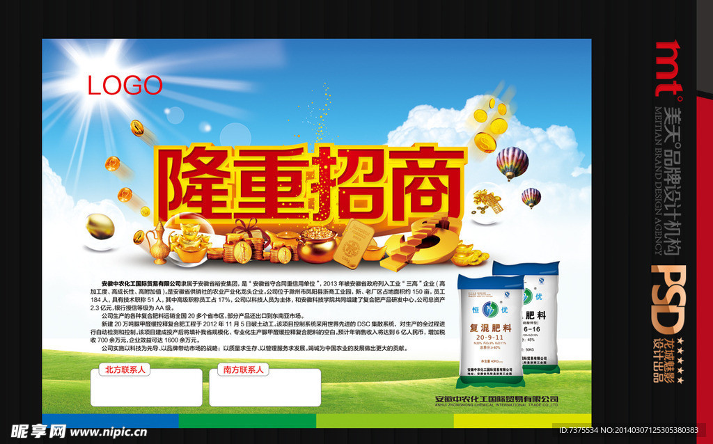隆重招商