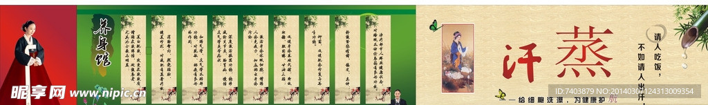 汗蒸 养生