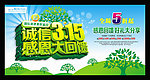 诚信315