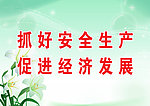 安全 安全版面