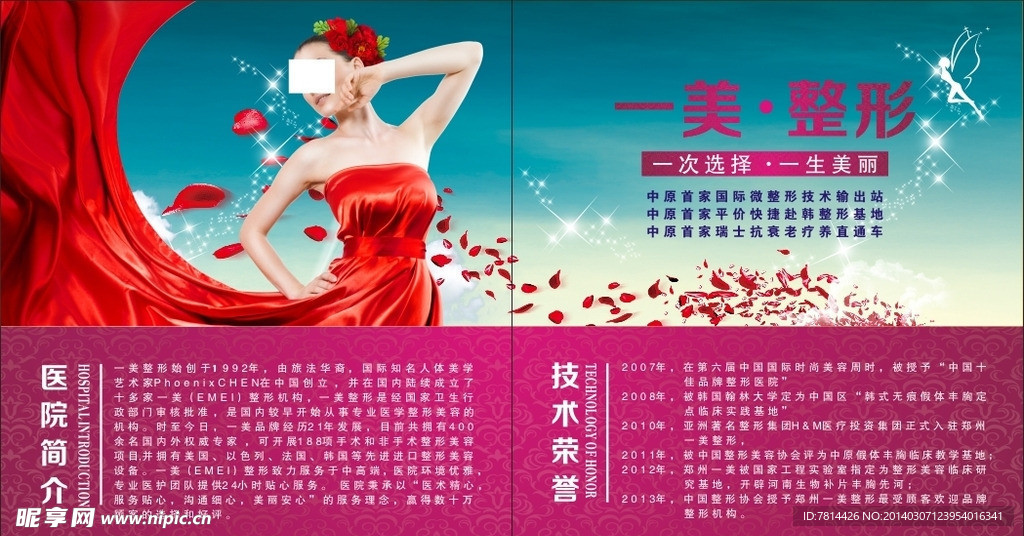整形美容画册