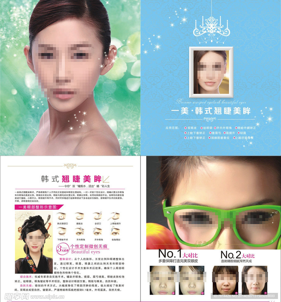 整形美容双眼皮画册