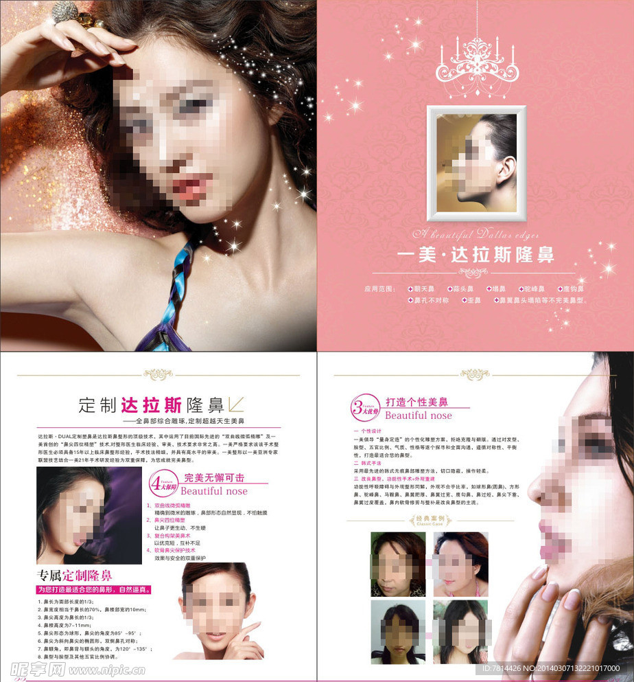 整形美容隆鼻画册单页