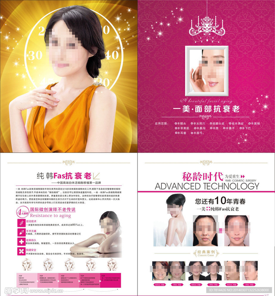 整形美容抗衰老画册单