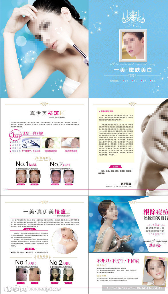 整形美容祛痘美白