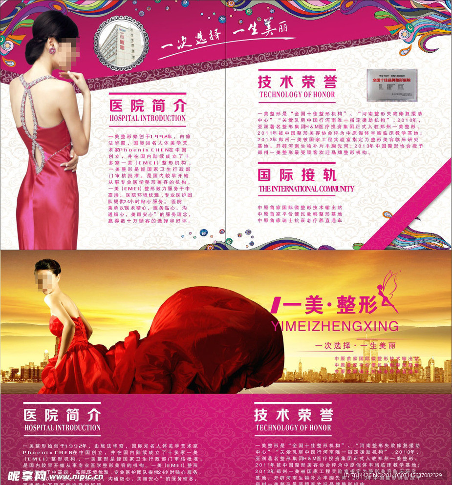 整形美容画册