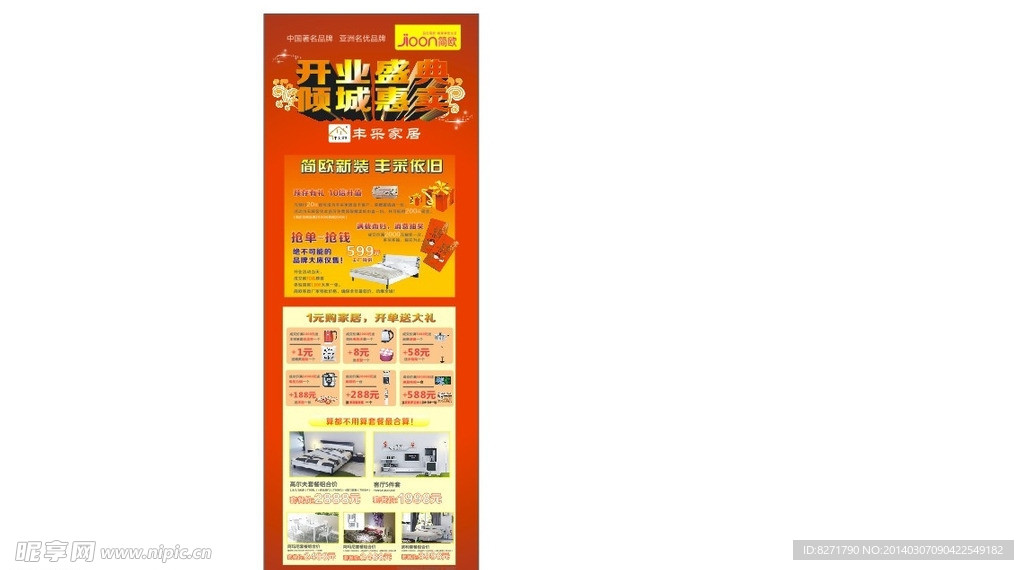 简欧开业盛典海报