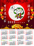 2015年日历