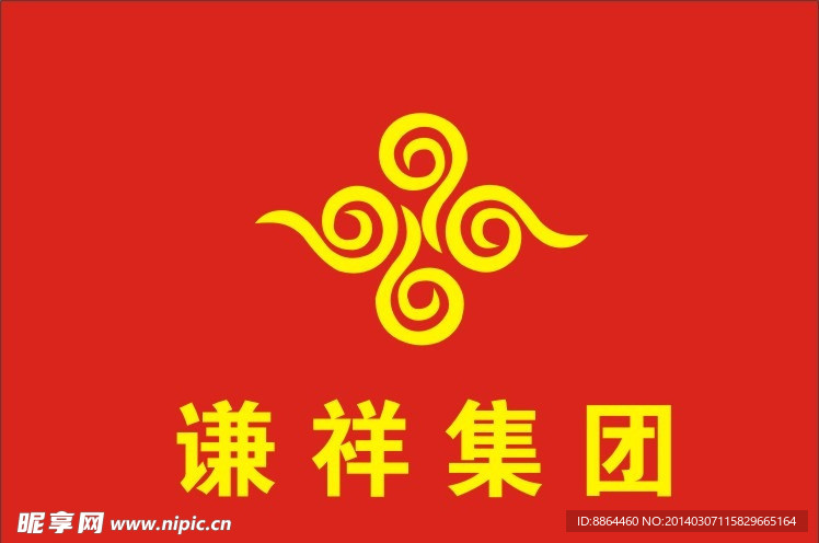 谦祥集团