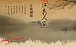江南人家