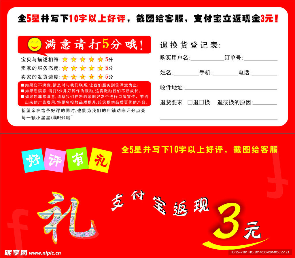 好评有礼