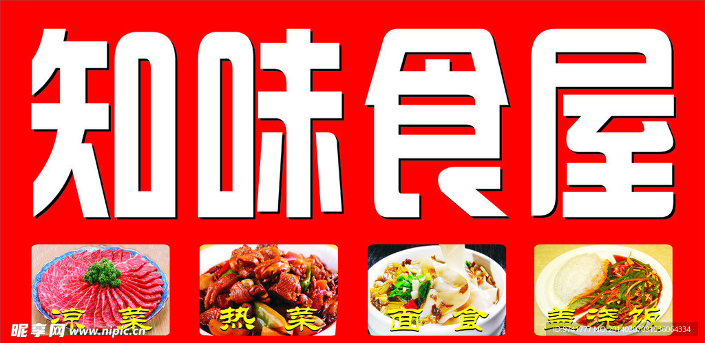 饭店门头