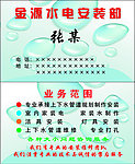 水电安装名片