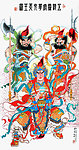 二郎神