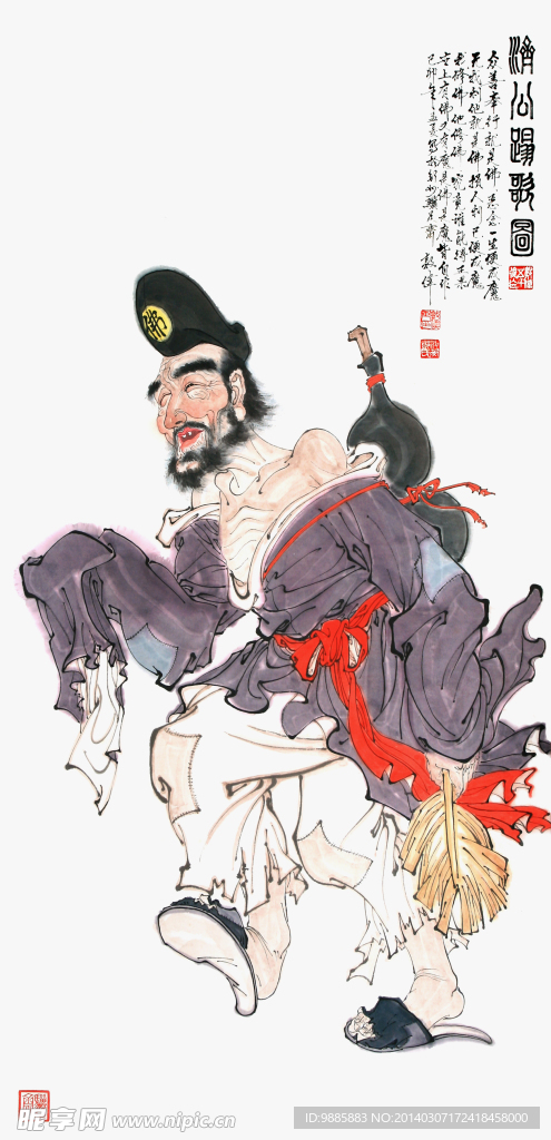 济公