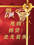 低价风暴