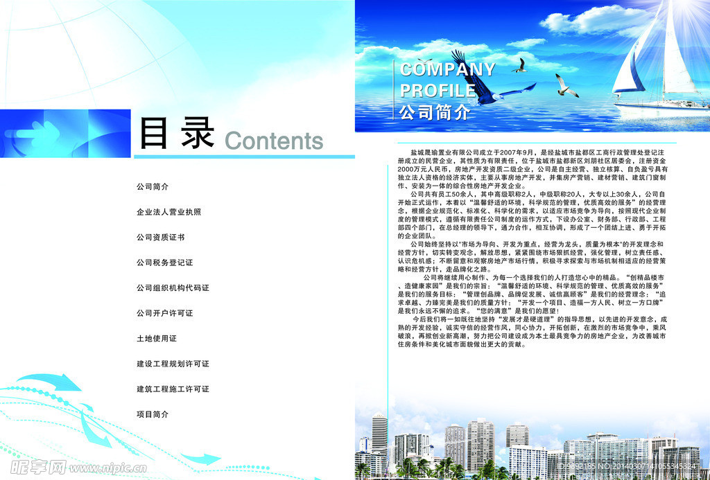 企业画册