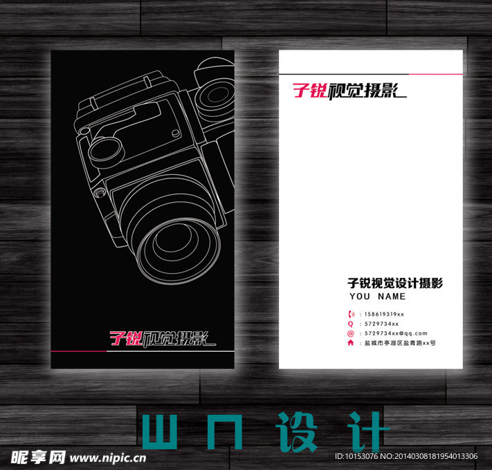 名片 摄影公司 摄影