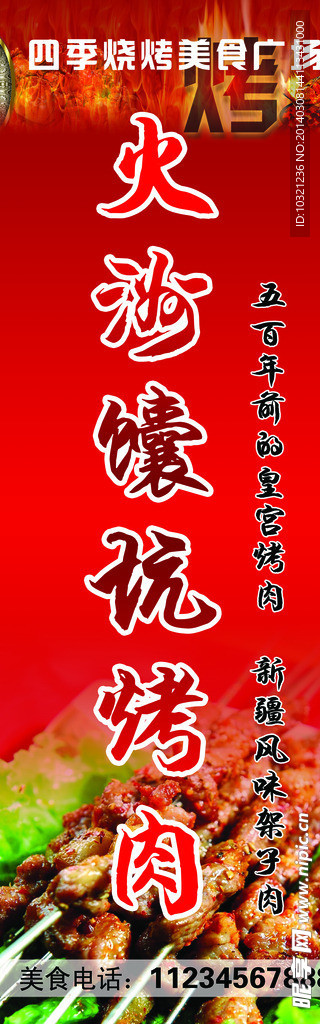 烤肉美食广告