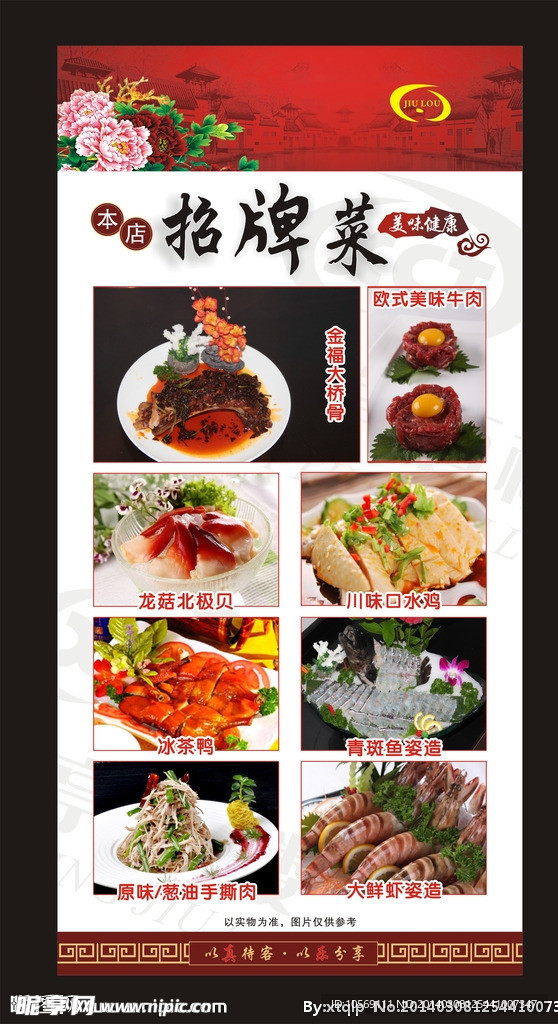 洒店 招牌菜