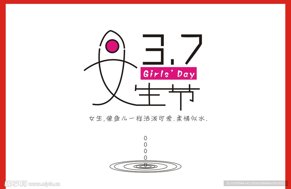 女生节