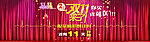 双十一