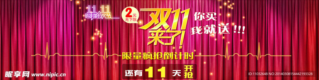 双十一