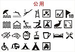公用图标素材