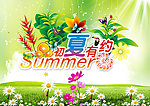 初夏有约 海报