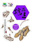 烤花生包装袋